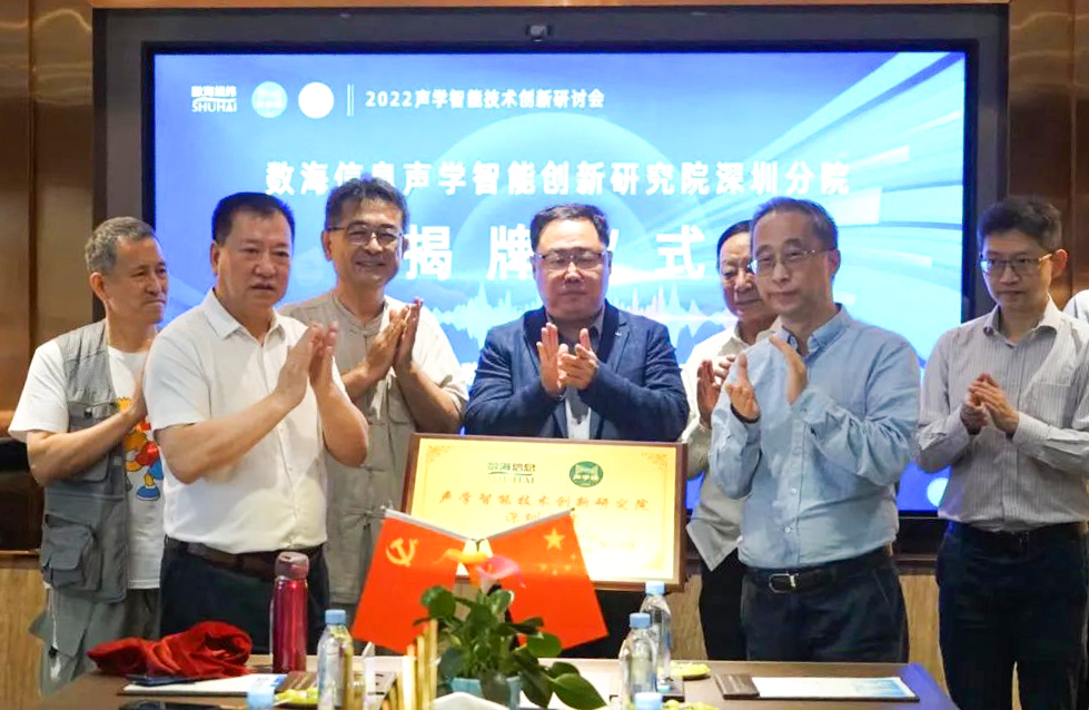 02PG电子信息刘富董事长（图左）与声学楼创始人杨春（图右）共同为“声学智能技术创新研究院深圳分院”揭牌.jpg